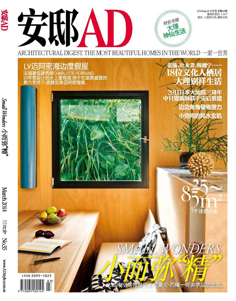 Top 11 China Design Magazines